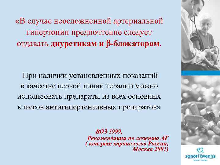 Роль медицинской сестры в профилактике артериальной гипертензии презентация