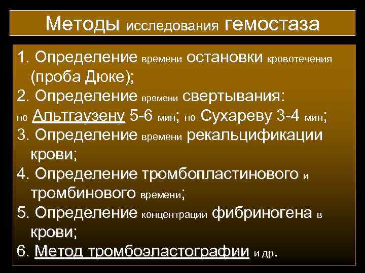 5 1 исследователь. Определение времени свертывания крови. Методы определения времени кровотечения по Сухареву. Свертываемость по Сухареву методика. Кровь по Сухареву норма.