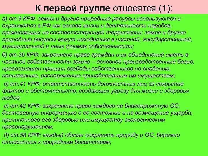 Источники экологического права презентация