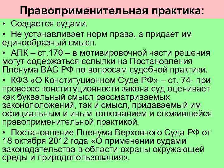 Источники экологического права рб презентация