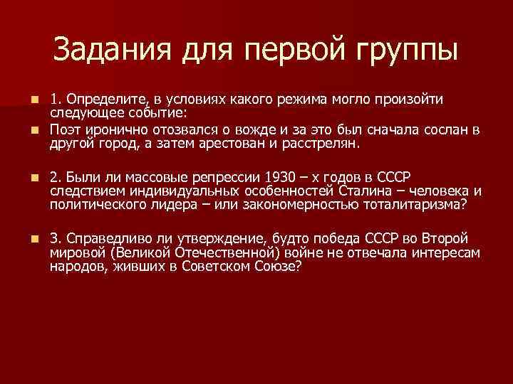  Задания для первой группы n 1. Определите, в условиях какого режима могло произойти