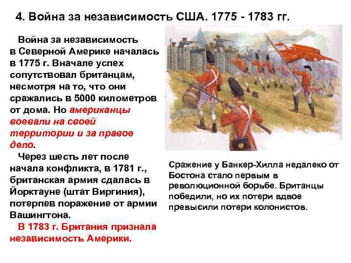 Начинается почему и. Война за независимость США 1775-1783 причина войны. Этапы борьбы за независимость США 1775-1783. Причины войны за независимость США 8 класс 1775-1783. Начало войны за независимость США 1775.