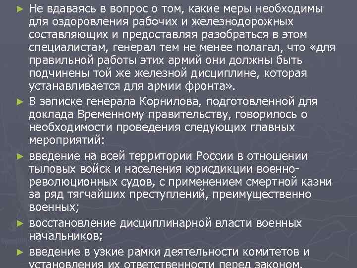Не вдаваясь в вопрос о том, какие меры необходимы для оздоровления рабочих и железнодорожных
