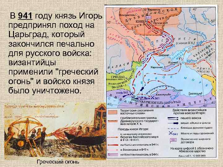 Карта походов олега на царьград