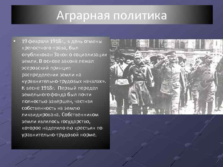 Политика большевиков в период становления советской власти