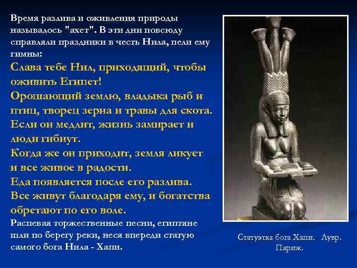 Время разлива и оживления природы называлось 