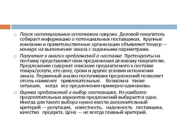 Потенциальные источники. Поиск потенциального покупателя. Источники потенциальных клиентов. Поиск потенциальных клиентов. Основные источники поиска потенциальных поставщиков.