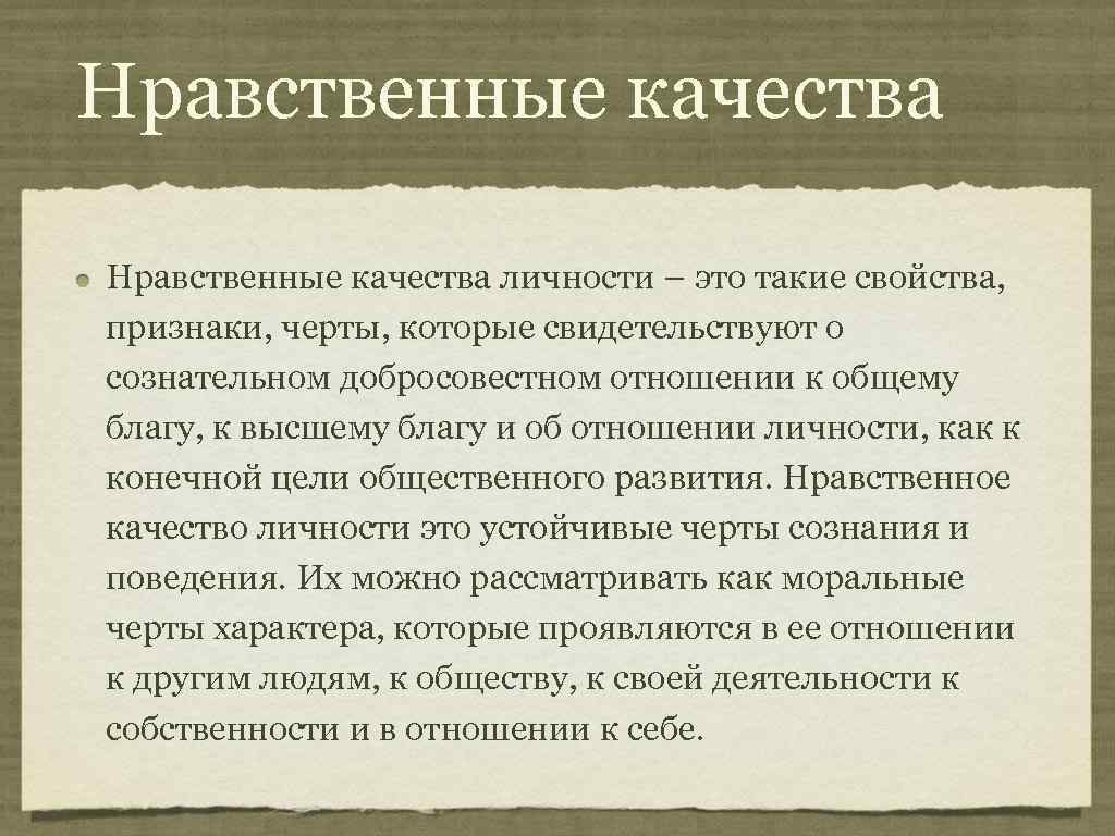 Человек высоких нравственных качеств проект