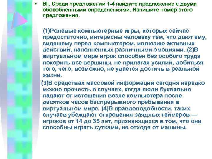  • Bll. Среди предложений 1 4 найдите предложение с двумя обособленными определениями. Напишите