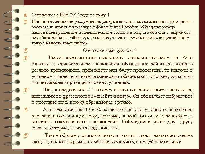 Раскройте смысл утверждения. Сочинение на лингвистическую тему высказывание лингвиста. Сочинение рассуждение на тему писатель мыслит образами. Как написать соч? Иненин- рассуждение. Писатель мыслит образами он рисует показывает изображает сочинение.