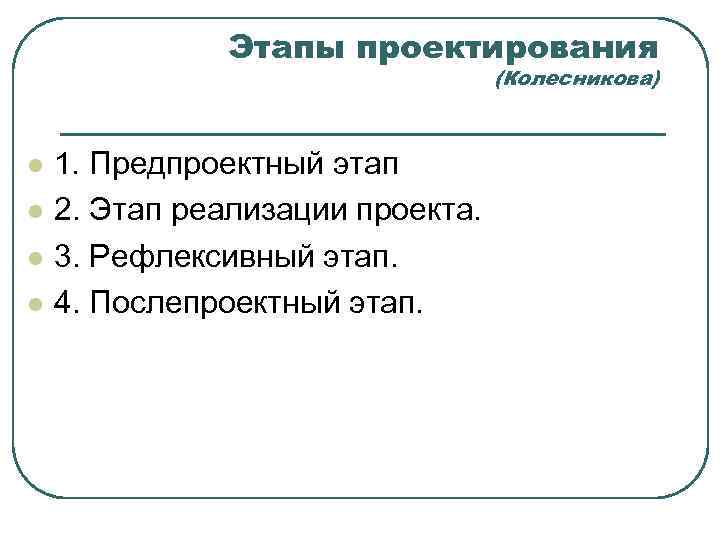 Виды педагогических проектов по и а колесниковой - 89 фото