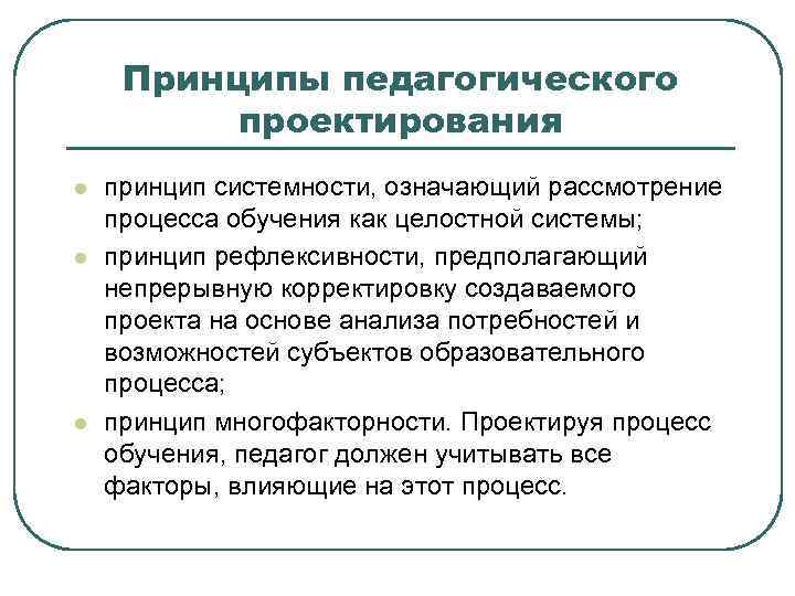 Система педагогических принципов