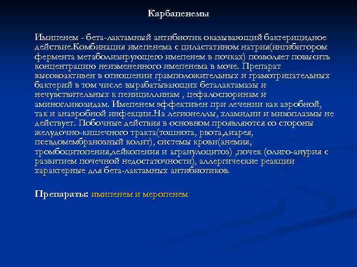   ДЕЗИНТОКСИКАЦИОННАЯ ТЕРАПИЯ  - солевые растворы(физиологический, Рингера и т. д. ) 1000