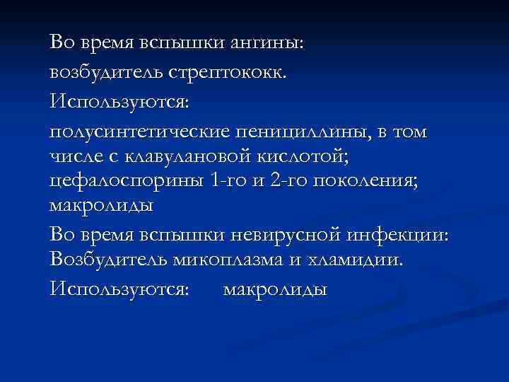 Часто на фоне гриппа, в стационаре; частое появление полостных образований - булл и абсцессов;