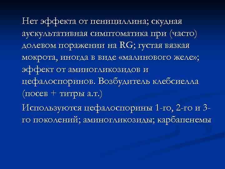 У молодых, в организованных коллективах; как при ОРВИ - эпидемический характер распространения; высокая степень