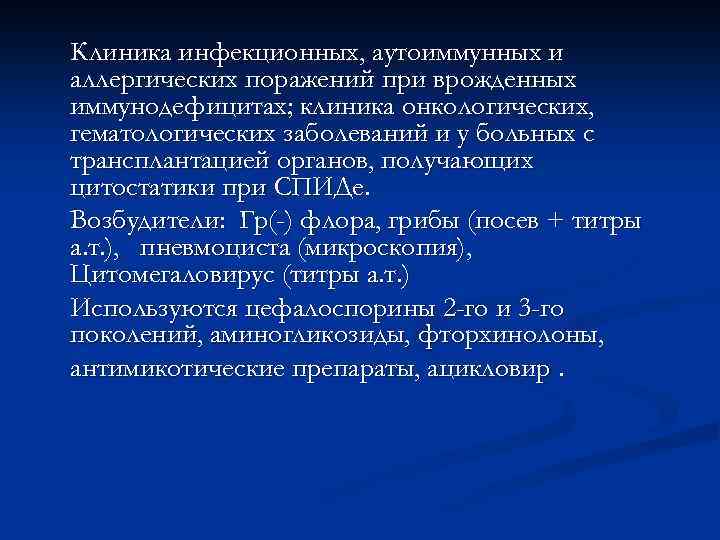 n Оксациллин 4 -10 г в/м, в/в, per os, равными  дозами каждые 4