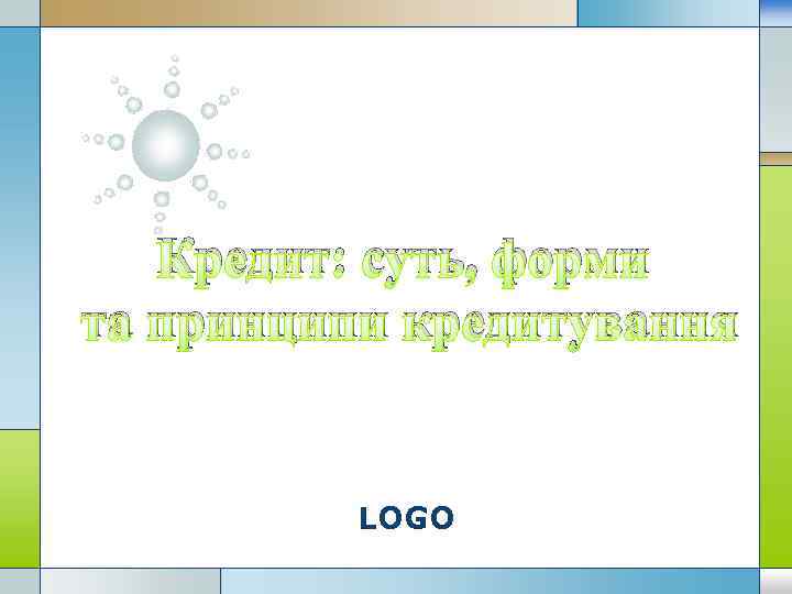 Кредит: суть, форми та принципи кредитування LOGO 