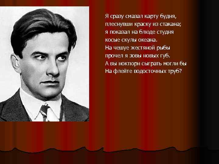 Я сразу смазал карту будня, плеснувши краску из стакана; я показал на блюде студня