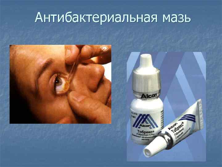 Антибактериальная мазь 