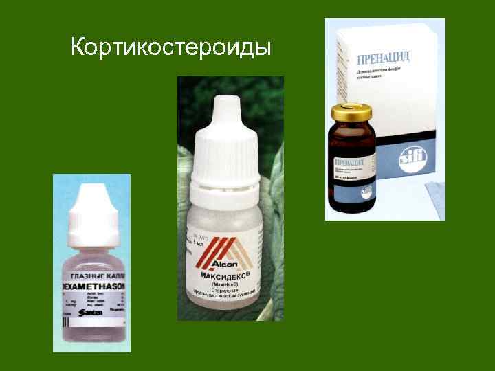 Кортикостероиды 