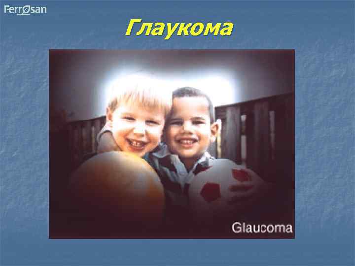Глаукома 