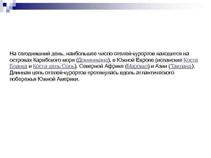 На сегодняшний день, наибольшее число отелей-курортов находится на островах Карибского моря (Доминикана), в Южной