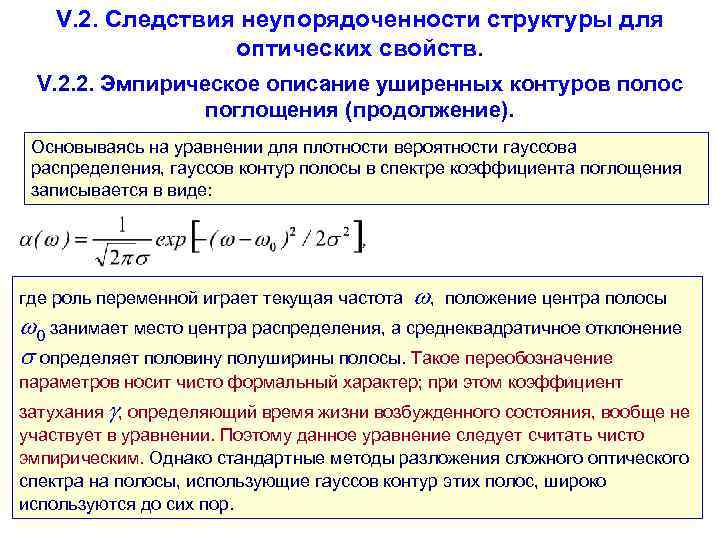 Эмпирическое описание. Гауссов контур. Показатель энтропии количественной неупорядоченности проблемы.