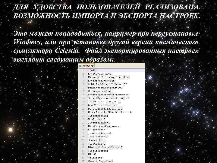 ДЛЯ УДОБСТВА ПОЛЬЗОВАТЕЛЕЙ РЕАЛИЗОВАНА ВОЗМОЖНОСТЬ ИМПОРТА И ЭКСПОРТА НАСТРОЕК. Это может понадобиться, например при