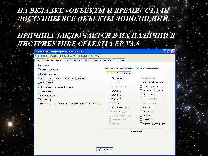 НА ВКЛАДКЕ «ОБЪЕКТЫ И ВРЕМЯ» СТАЛИ ДОСТУПНЫ ВСЕ ОБЪЕКТЫ ДОПОЛНЕНИЙ. ПРИЧИНА ЗАКЛЮЧАЕТСЯ В ИХ