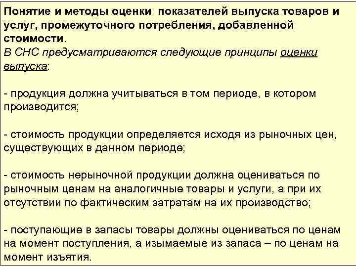 Оценка выпуска. Товары промежуточного потребления. Продукция промежуточного потребления это. Понятие выпуска товаров и услуг. Показатели выпуска товаров и услуг.