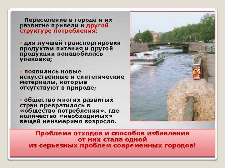 Переселение в города и их развитие привели к другой структуре потребления: для лучшей транспортировки