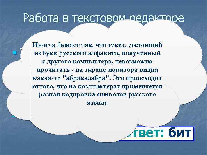Работа в текстовом редакторе MS Word Иногда бывает так, что текст, состоящий n Запустите