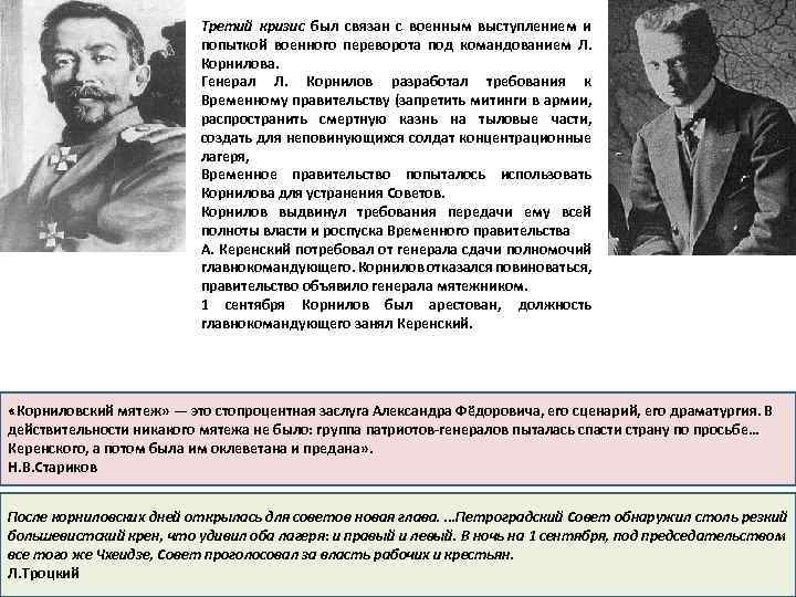 Третий кризис был связан с военным выступлением и попыткой военного переворота под командованием Л.