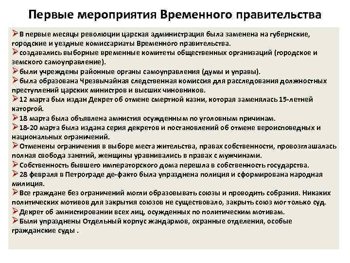 По конституционному проекту временного правительства россия должна была являться по форме правления