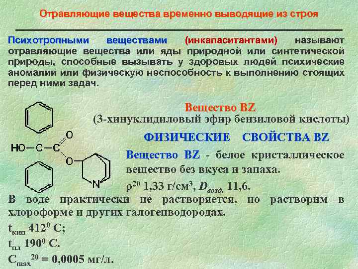 Вещество отрава