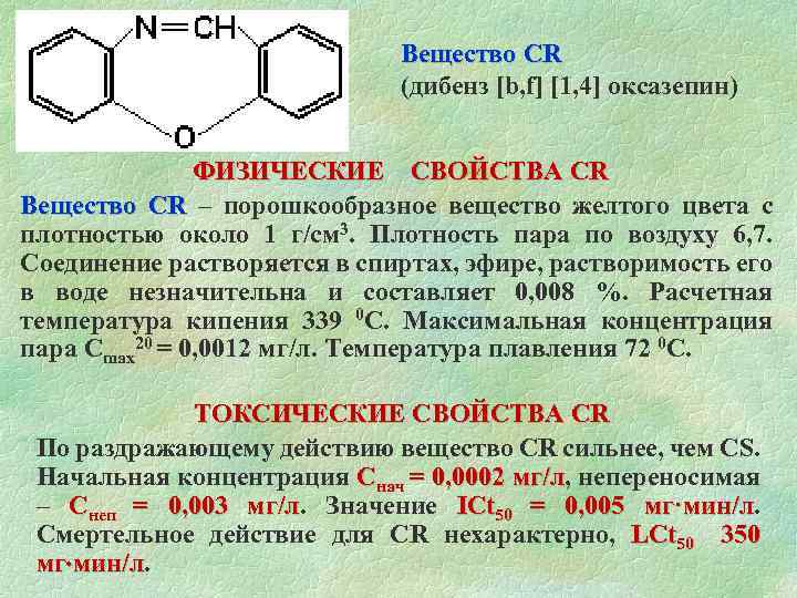 Близко вещество