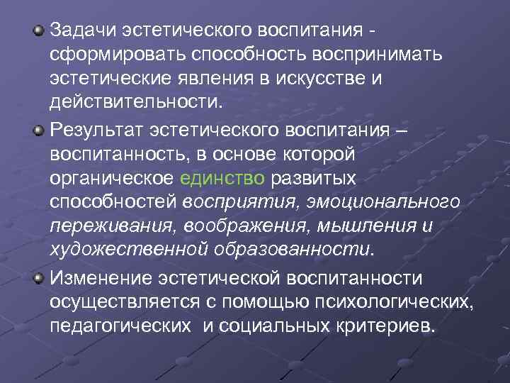 Задачи эстетического воспитания сформировать способность воспринимать эстетические явления в искусстве и действительности. Результат эстетического