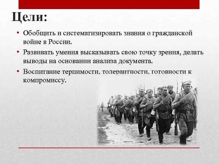 Гражданская война в россии презентация 10 класс