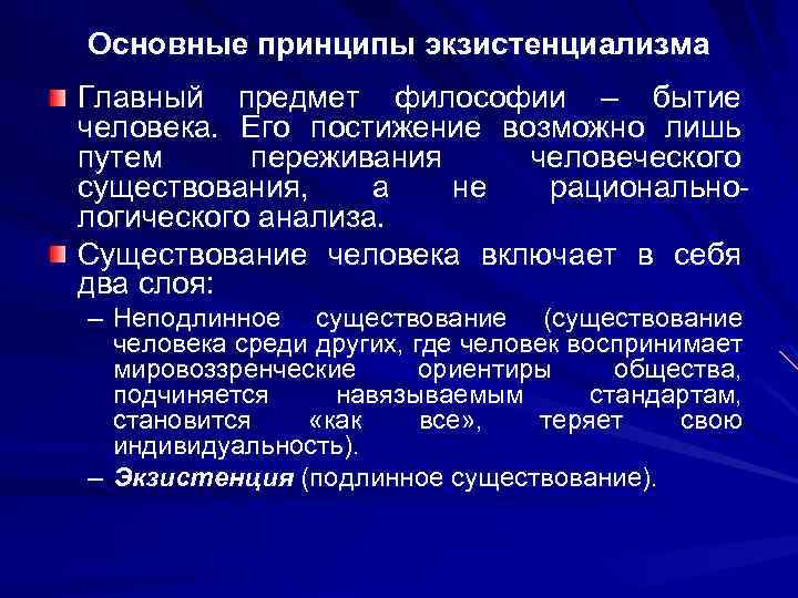 Презентация русские предшественники философии экзистенциализма