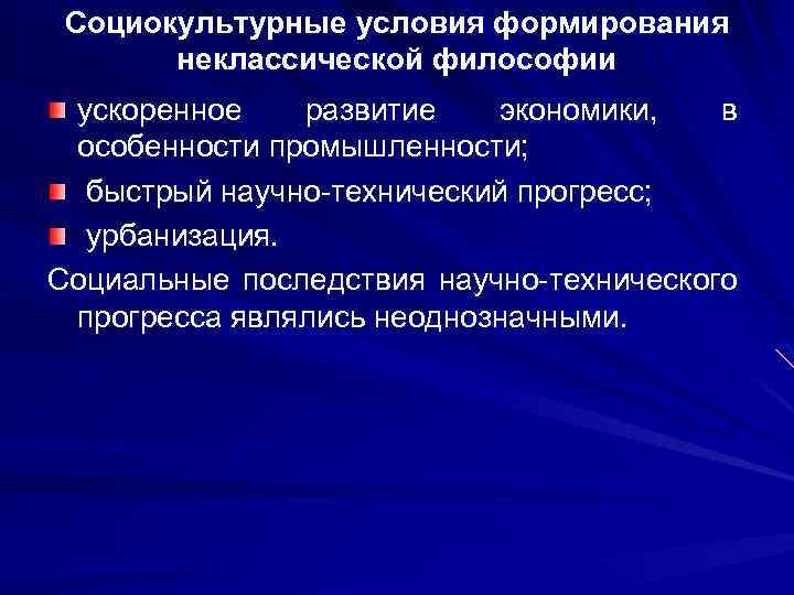 В неклассической картине мира состояние систем в каждый данный момент