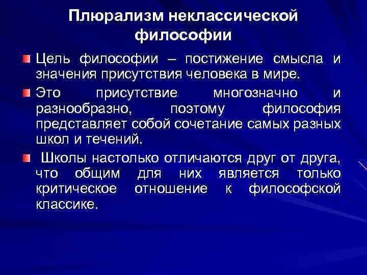 В неклассической картине мира состояние систем в каждый данный момент