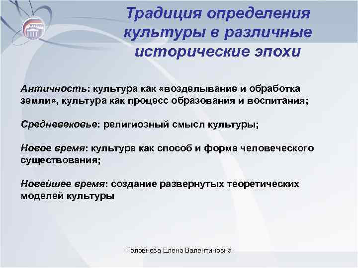 Традиция определения культуры в различные исторические эпохи Античность: культура как «возделывание и обработка земли»