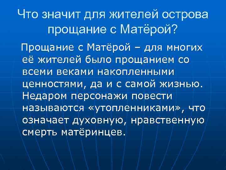 Что значит для жителей острова прощание с Матёрой? Прощание с Матёрой – для многих