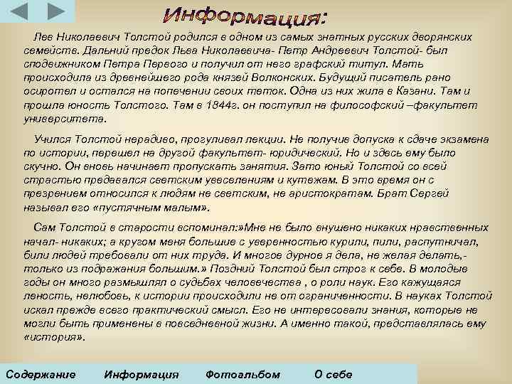 Лев Николаевич Толстой родился в одном из самых знатных русских дворянских семейств. Дальний предок