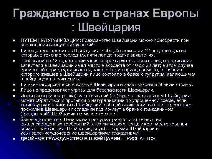 Эвтаназия в швейцарии для россиян. Гражданство Швейцарии. Как получить гражданство Швейцарии. Швейцария как получить гражданство россиянину. Швейцария и двойное гражданство.