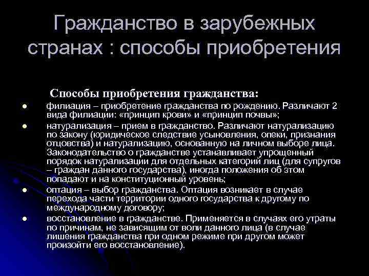 Регистрация гражданства