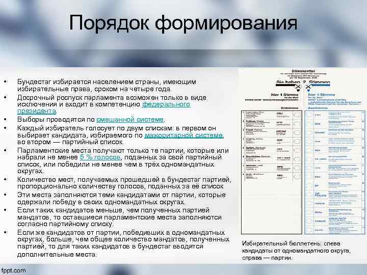 Порядок формирования • • • Бундестаг избирается населением страны, имеющим избирательные права, сроком на