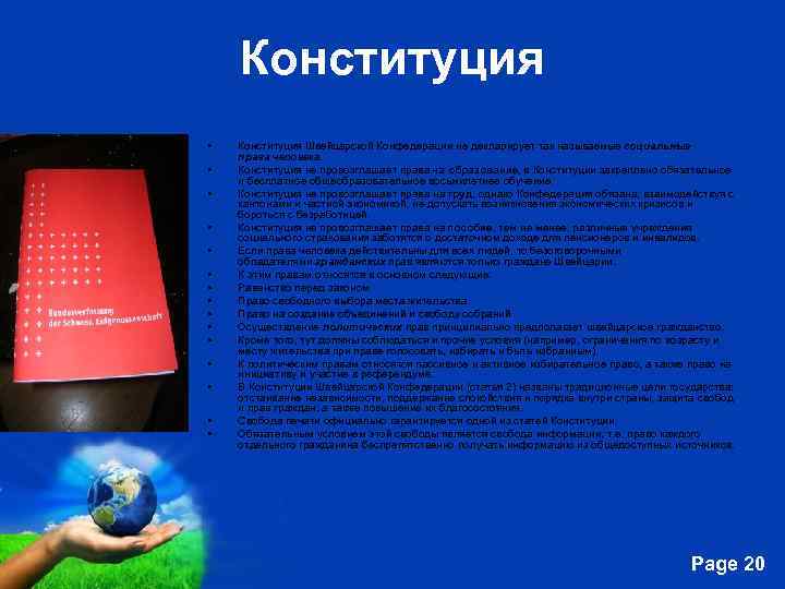 Конституция • • • • Конституция Швейцарской Конфедерации не декларирует так называемые социальные права