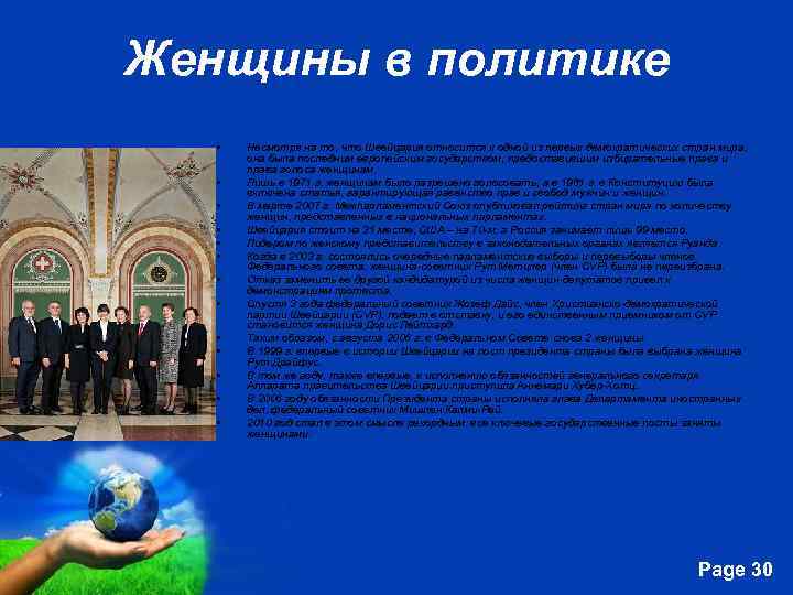 Женщины в политике • • • • Несмотря на то, что Швейцария относится к