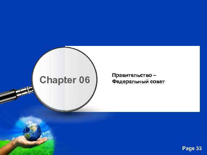 Chapter 06 Правительство – Федеральный совет Free Powerpoint Templates Page 33 